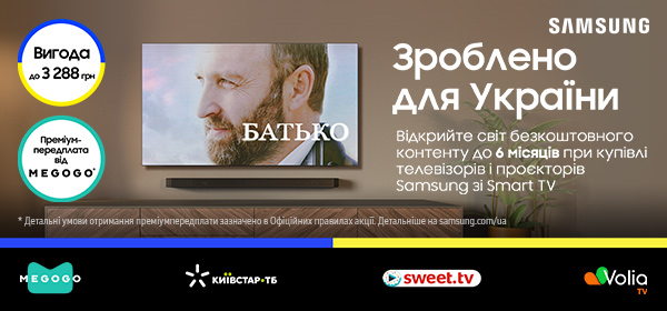 Купуй телевізори та проєктори Samsung та отримай підписку до 6 місяців контенту